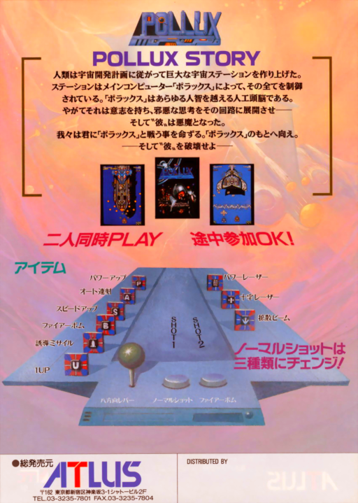 Pollux (set 2) Arcade Game Cover